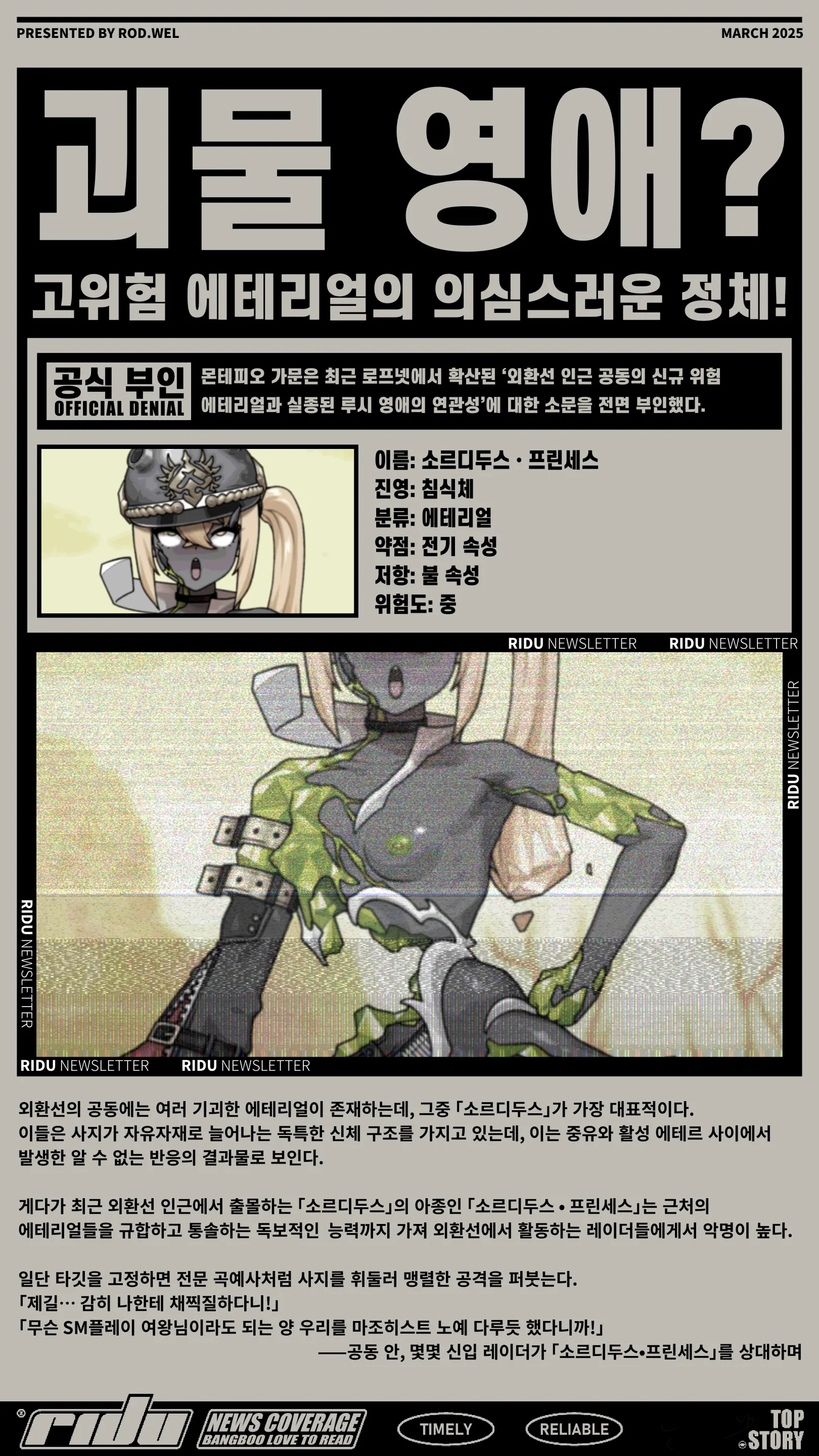 RiduNEWSLETTER_Vol.1_Lucy